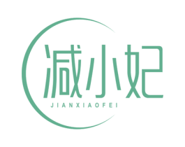 减小妃 第10类医疗器械商标图样