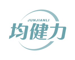 均健力 第5类医药商标图样