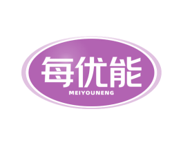每优能 第5类医药商标图样