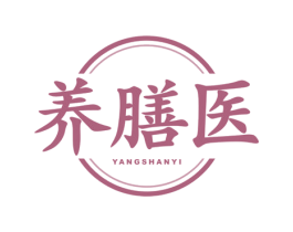 养膳医 第5类医药商标图样