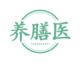养膳医 第30类小食配料商标图样