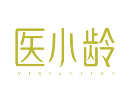 医小龄 第29类食品商标图样