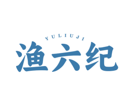渔六纪 第43类餐饮酒店商标图样