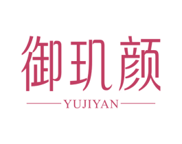 御玑颜 第5类医药商标图样
