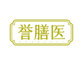 誉膳医 第29类食品商标图样