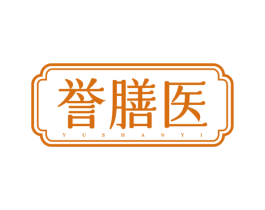 誉膳医 第30类小食配料商标图样