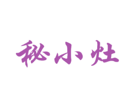 秘小灶 第31类水果花木商标图样