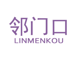邻门口 第42类技术服务商标图样