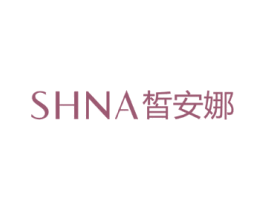 SHNA 皙安娜 第3类化妆品商标图样