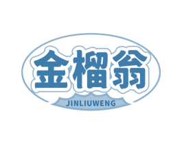金榴翁 第31类水果花木商标图样