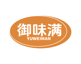 御味满 第43类餐饮酒店商标图样