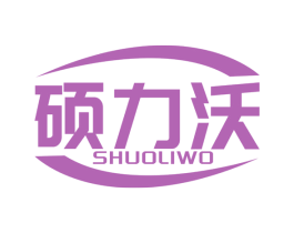 硕力沃 第1类化学原料商标图样