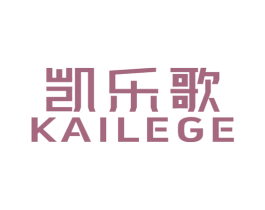 凯乐歌 第25类服装鞋帽商标图样