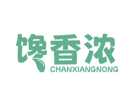 馋香浓 第29类食品商标图样