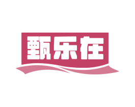 甄乐在 第30类小食配料商标图样
