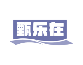 甄乐在 第29类食品商标图样