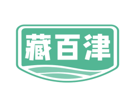藏百津 第5类医药商标图样