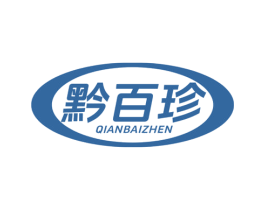 黔百珍 第31类水果花木商标图样