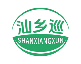 汕乡巡 第30类小食配料商标图样