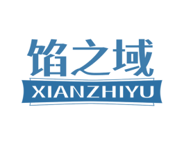 馅之域 第43类餐饮酒店商标图样