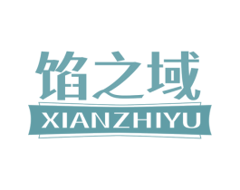 馅之域 第30类小食配料商标图样
