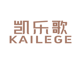 凯乐歌 第18类皮革箱包商标图样
