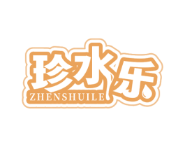 珍水乐 第32类啤酒饮料商标图样