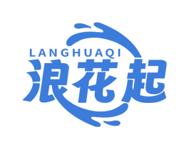 浪花起 第35类广告贸易商标图样