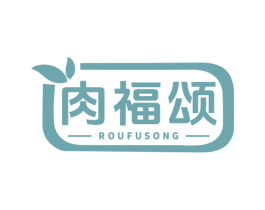 肉福颂 第29类食品商标图样