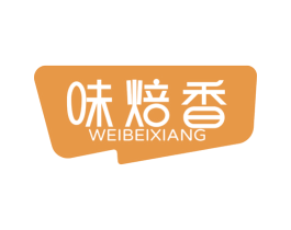 味焙香 第43类餐饮酒店商标图样