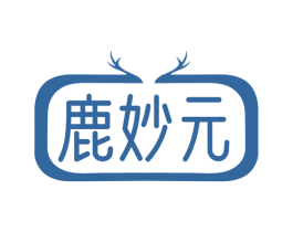 鹿妙元 第33类酒商标图样