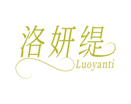 洛妍缇 第25类服装鞋帽商标图样