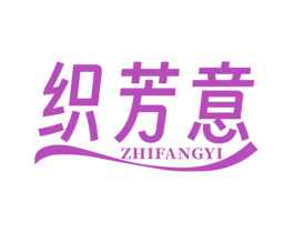 织芳意 第25类服装鞋帽商标图样