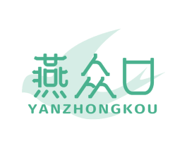 燕众口 第29类食品商标图样