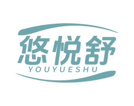 悠悦舒 第32类啤酒饮料商标图样