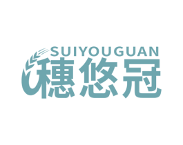 穗悠冠 第30类小食配料商标图样