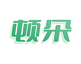顿朵 第32类啤酒饮料商标图样
