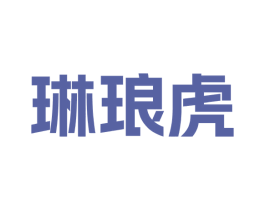 琳琅虎 第29类食品商标图样