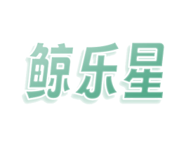 鲸乐星 第9类科学仪器商标图样