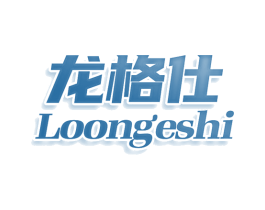 龙格仕 LOONGESHI 第9类科学仪器商标图样