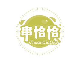 串恰恰 第43类餐饮酒店商标图样