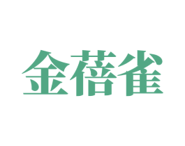 金蓓雀 第41类教育娱乐商标图样