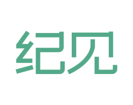 纪见 第9类科学仪器商标图样