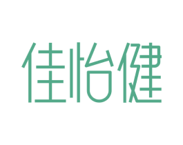 佳怡健 第3类化妆品商标图样