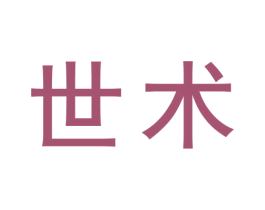 世术 第9类科学仪器商标图样