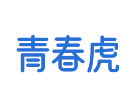 青春虎 第9类科学仪器商标图样