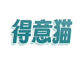 得意猫 第9类科学仪器商标图样