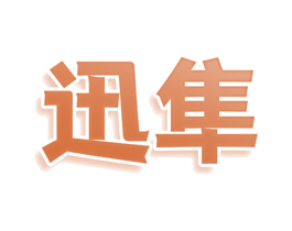 迅隼 第9类科学仪器商标图样