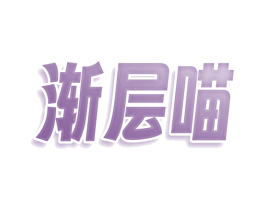 渐层喵 第9类科学仪器商标图样