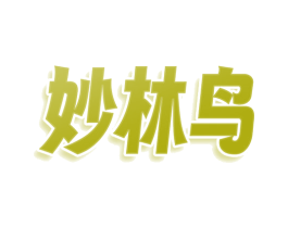 妙林鸟 第9类科学仪器商标图样